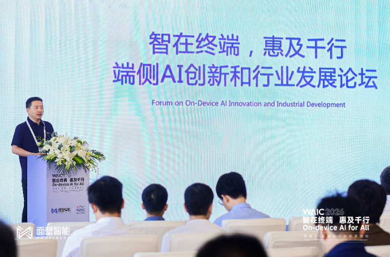 “智在终端，惠及千行”面壁智能携手学术与产业伙伴共启新章