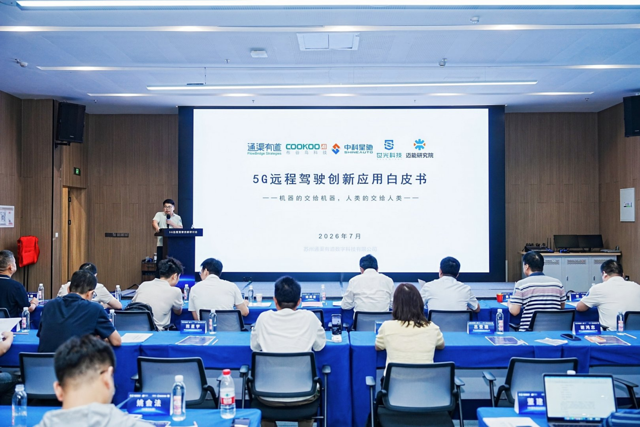 5G远程驾驶“灵魂之争”：一场圆桌讨论揭示的行业深层分歧与共识
