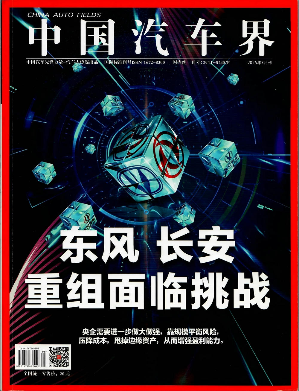 2025年03月刊