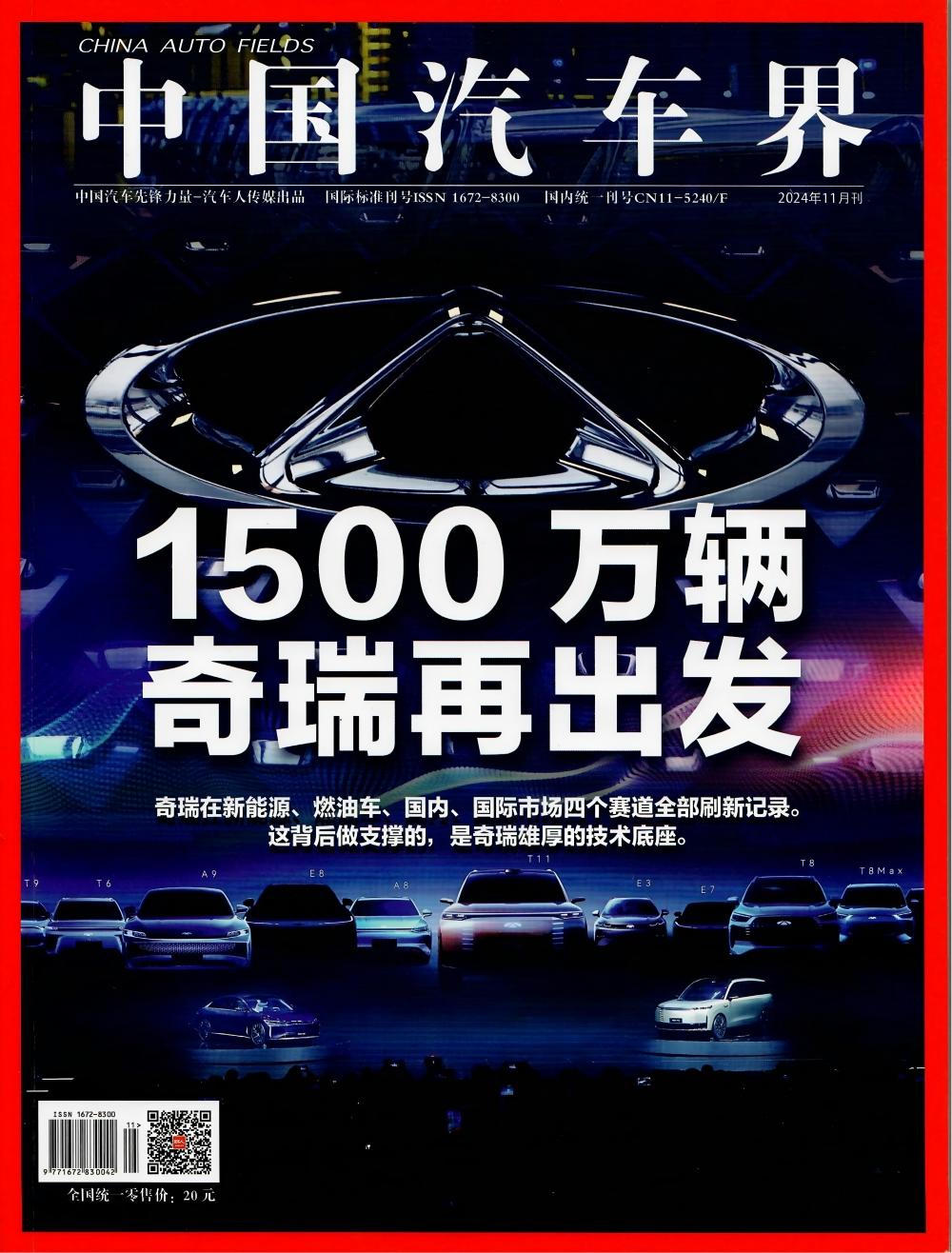 2024年11月刊